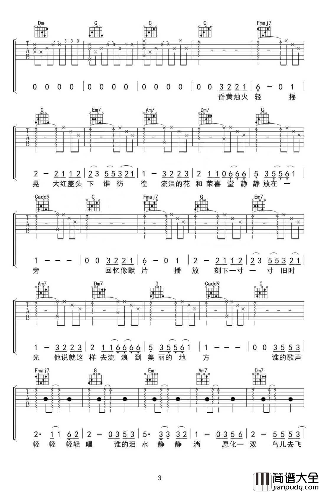 故梦_吉他谱__双笙｜这场故梦里，人生如戏唱