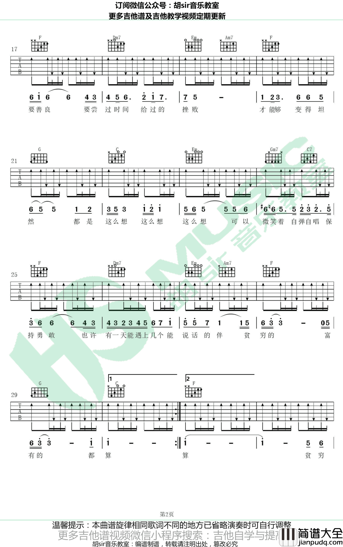 贫穷或富有吉他谱_李荣浩_C调_图片谱