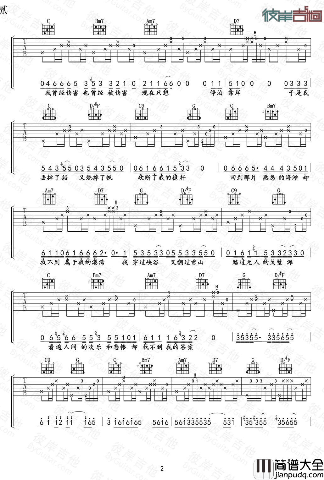 海盗船长吉他谱_风子_G调_歌名超长的民谣歌曲