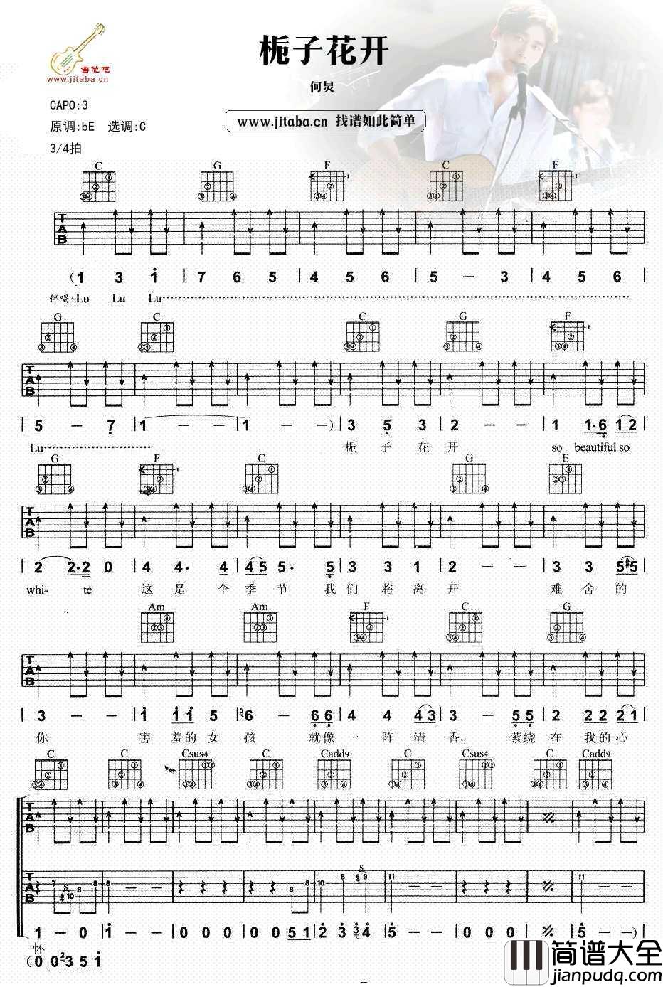 栀子花开吉他谱_C调指法_何炅(李易峰)_毕业季歌曲弹唱