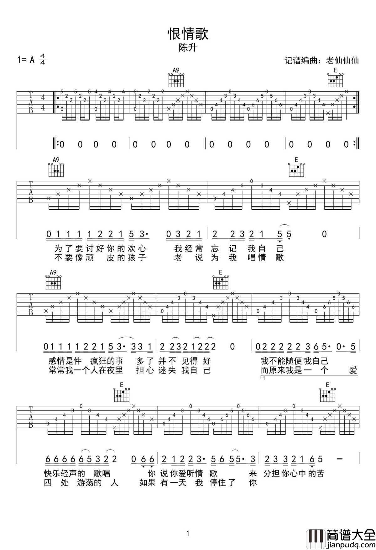 恨情歌吉他谱_陈升_弹唱_高清版
