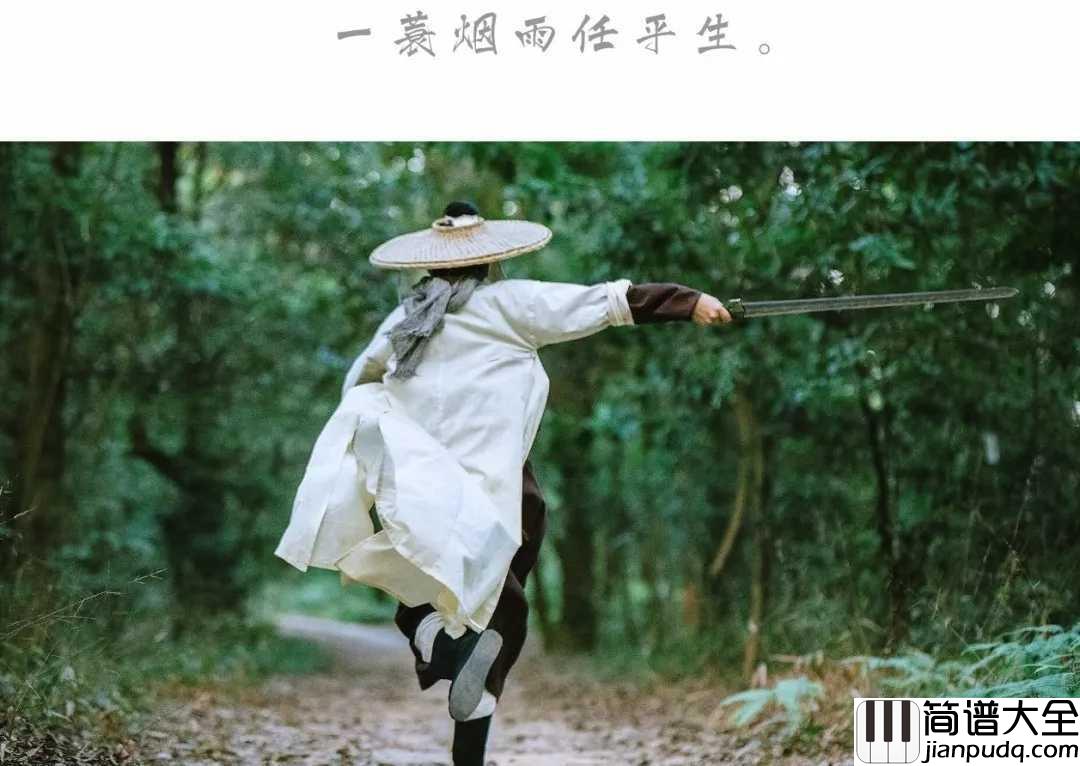 走歌人吉他谱_暗杠_一人一剑，夕阳美景就酒