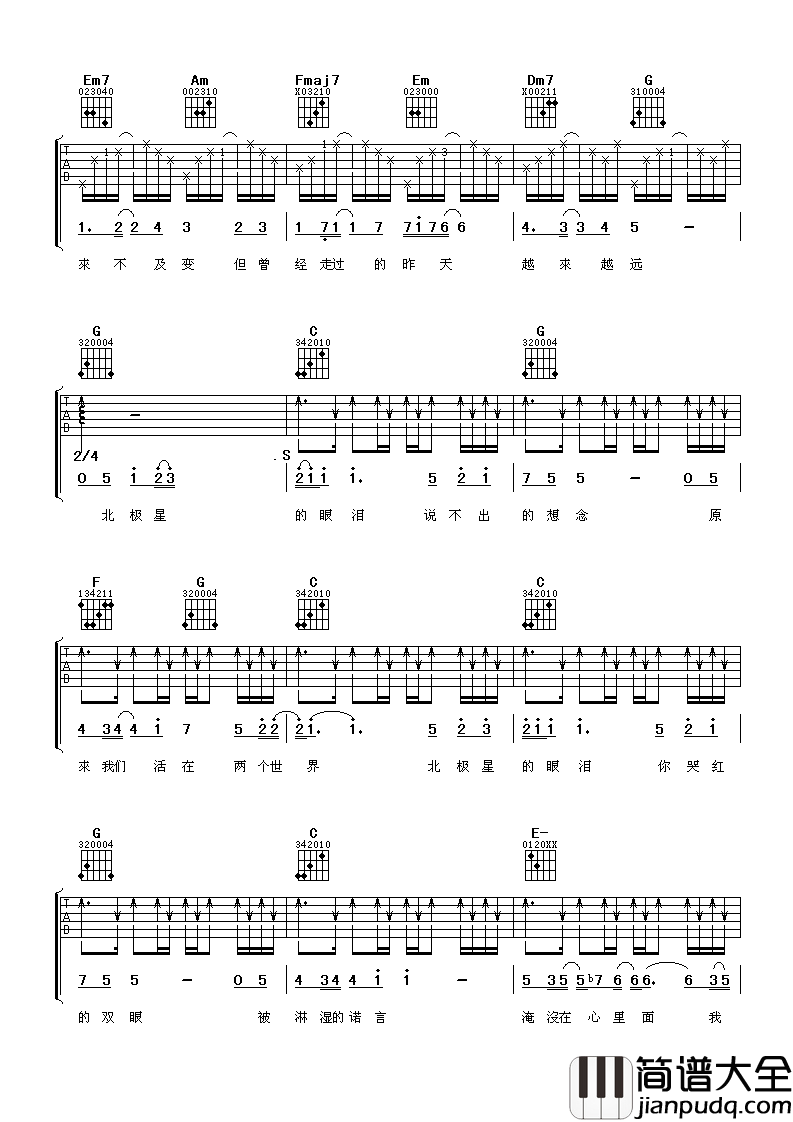 北极星的眼泪吉他谱_张栋梁_北极星的眼泪你哭红的双眼__被淋湿的诺言淹没在心里面