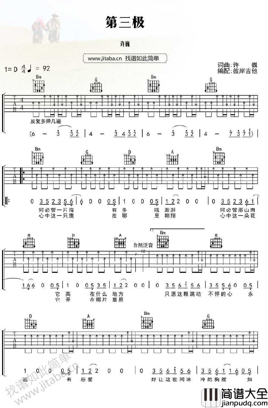第三极吉他谱_许巍_第三极(图片谱)