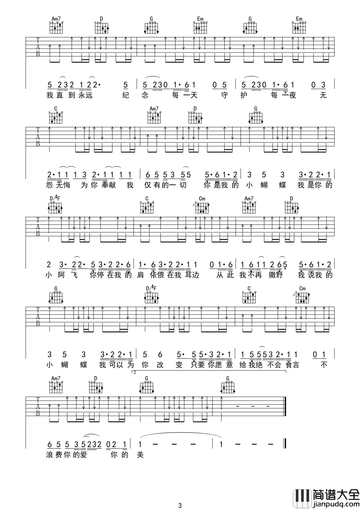 阿飞的小蝴蝶吉他谱_萧敬腾_我愿为你改变自己