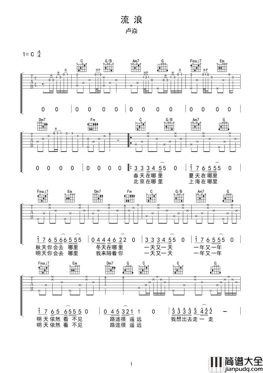 流浪吉他谱_卢焱_我想出去走一走__看看这个大世界
