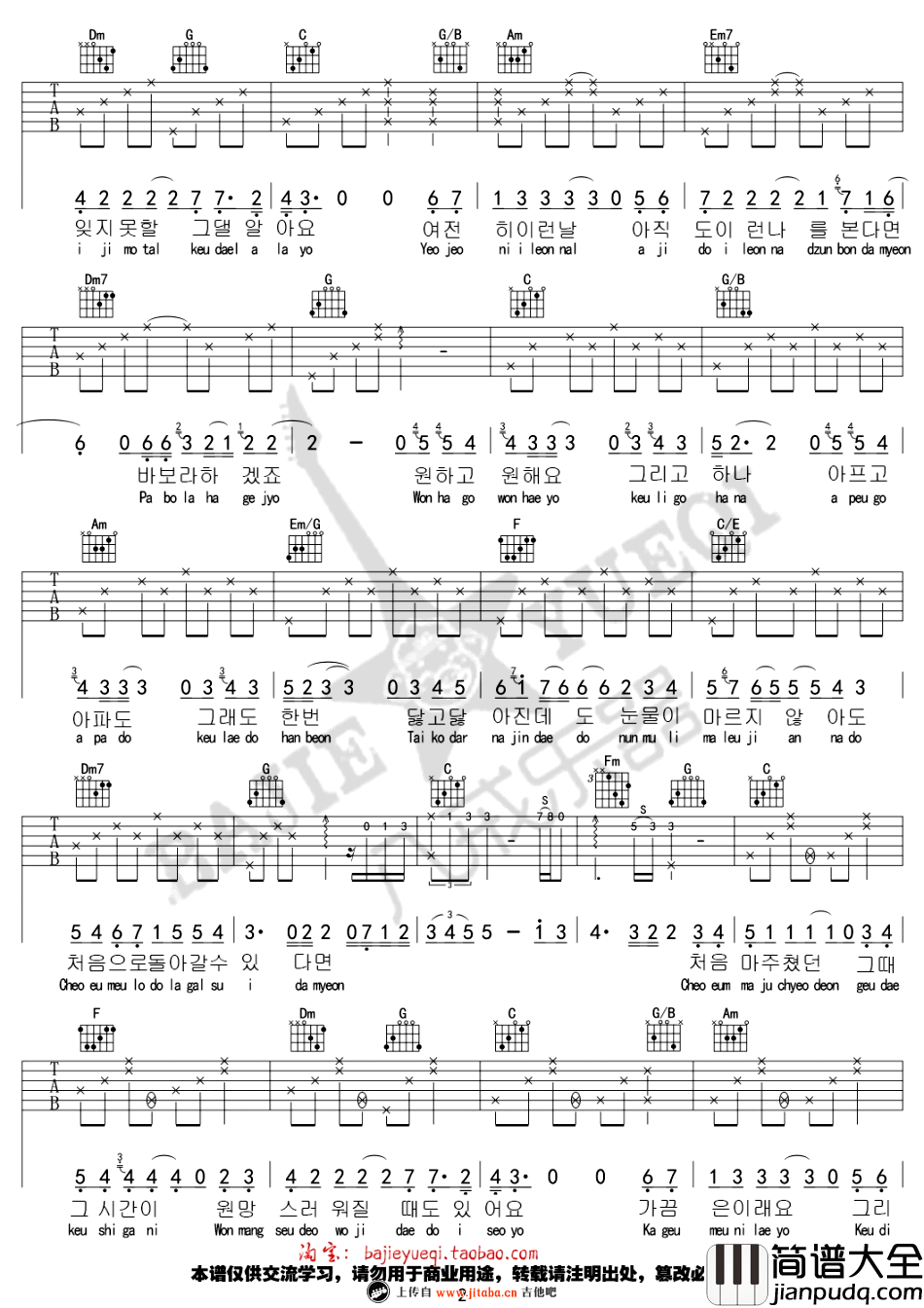 还有一个吉他谱_金泰妍_那年冬天风在吹OST_