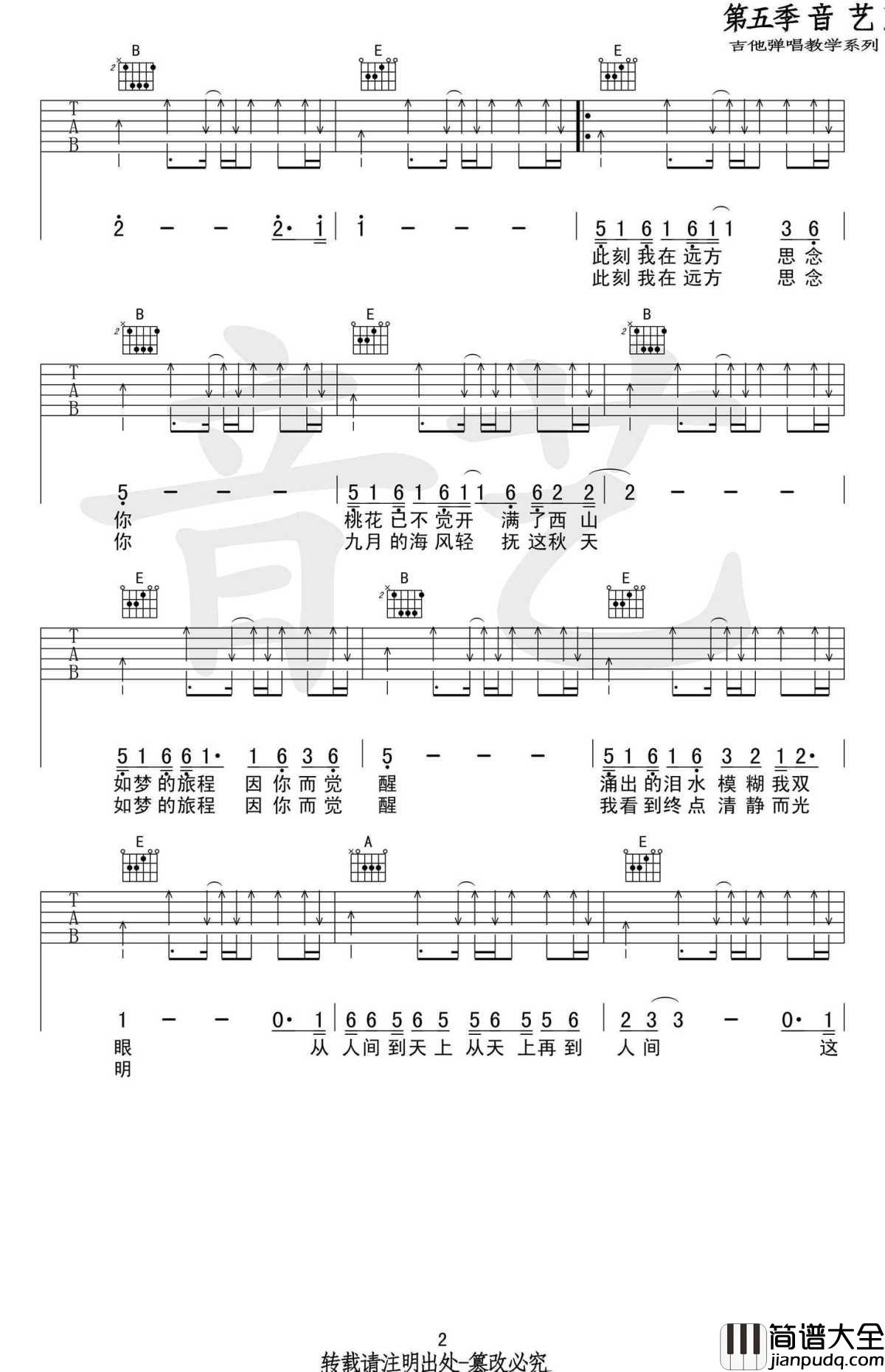 世外桃源吉他谱__许巍_原版吉他谱