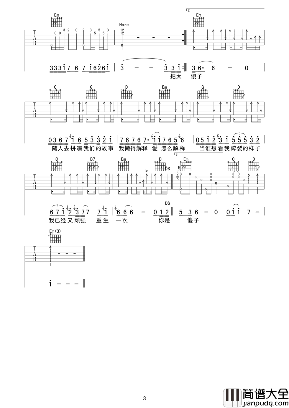 魔鬼中的天使吉他谱_田馥甄_她就是那魔鬼中的天使