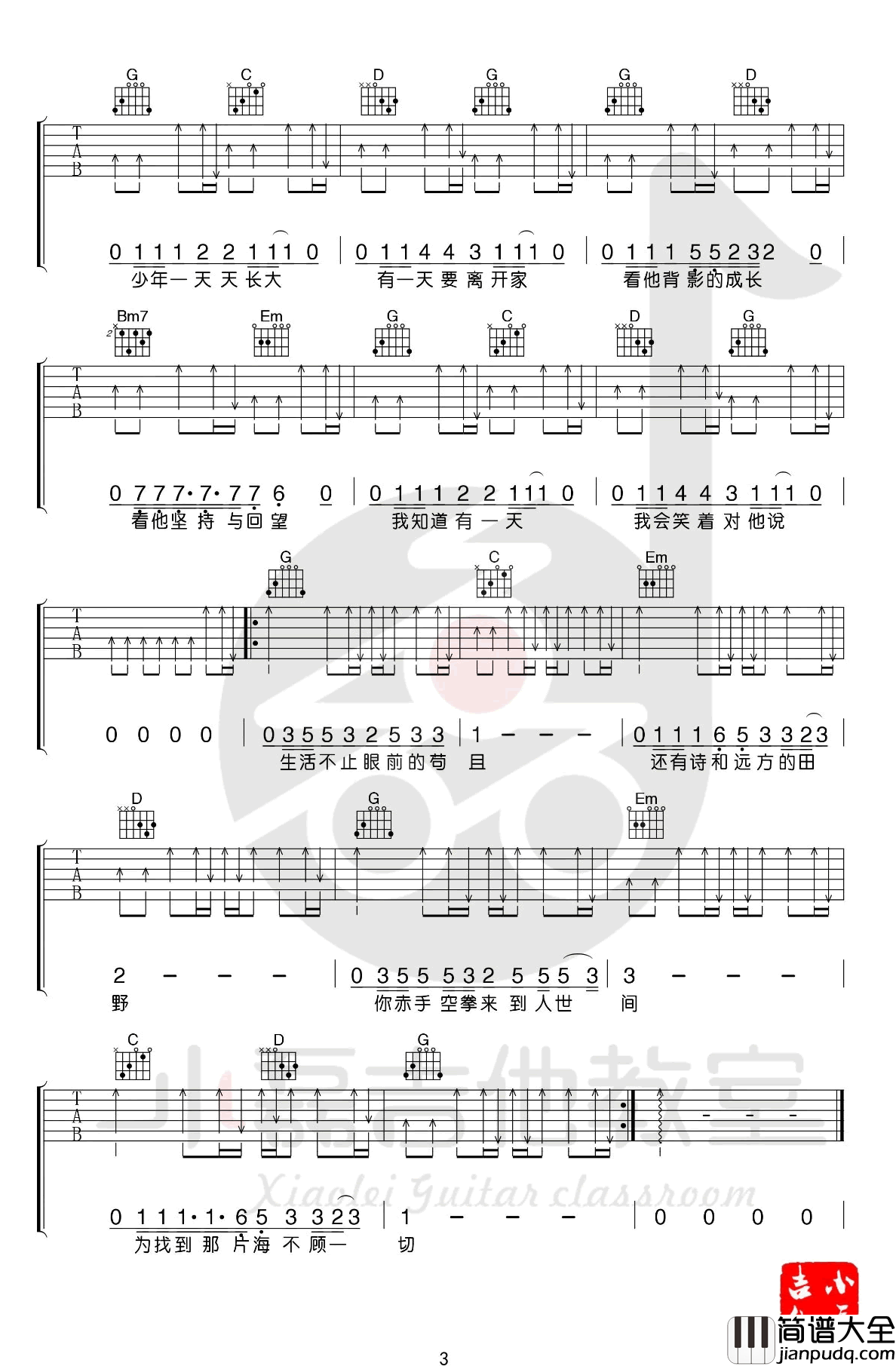 生活不止眼前的苟且吉他谱_许巍_G调弹唱+教学视频