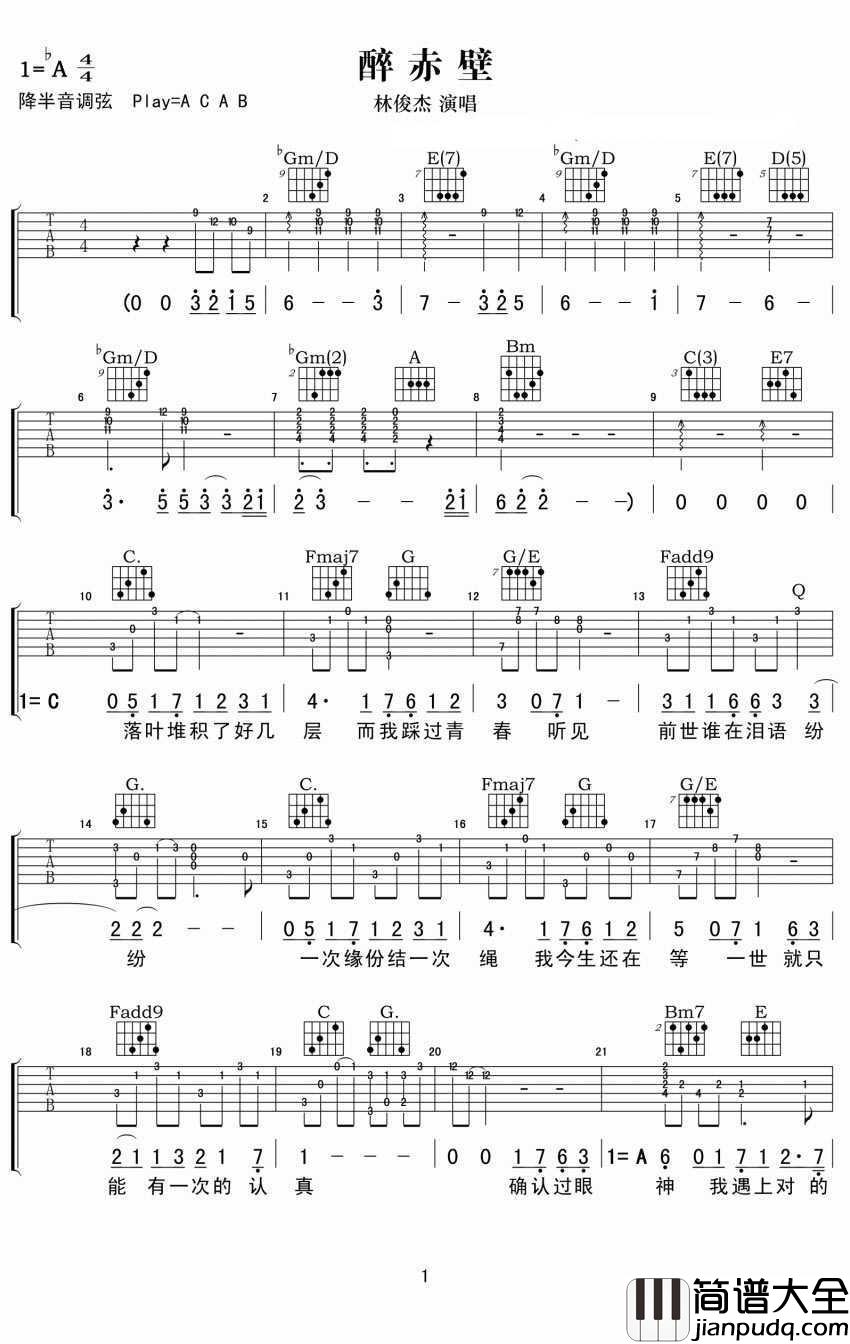 醉赤壁吉他谱_林俊杰方文山合力著作