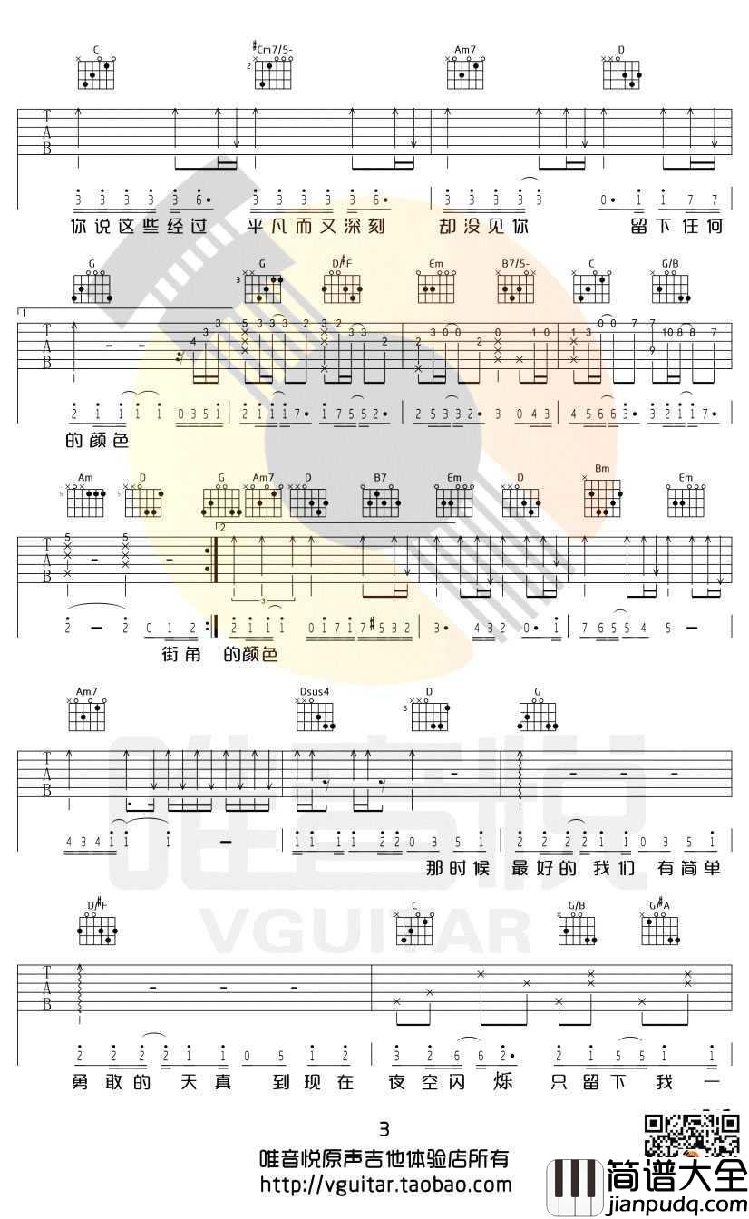 耿耿于怀吉他谱_G调_王笑文_最好的我们_主题曲