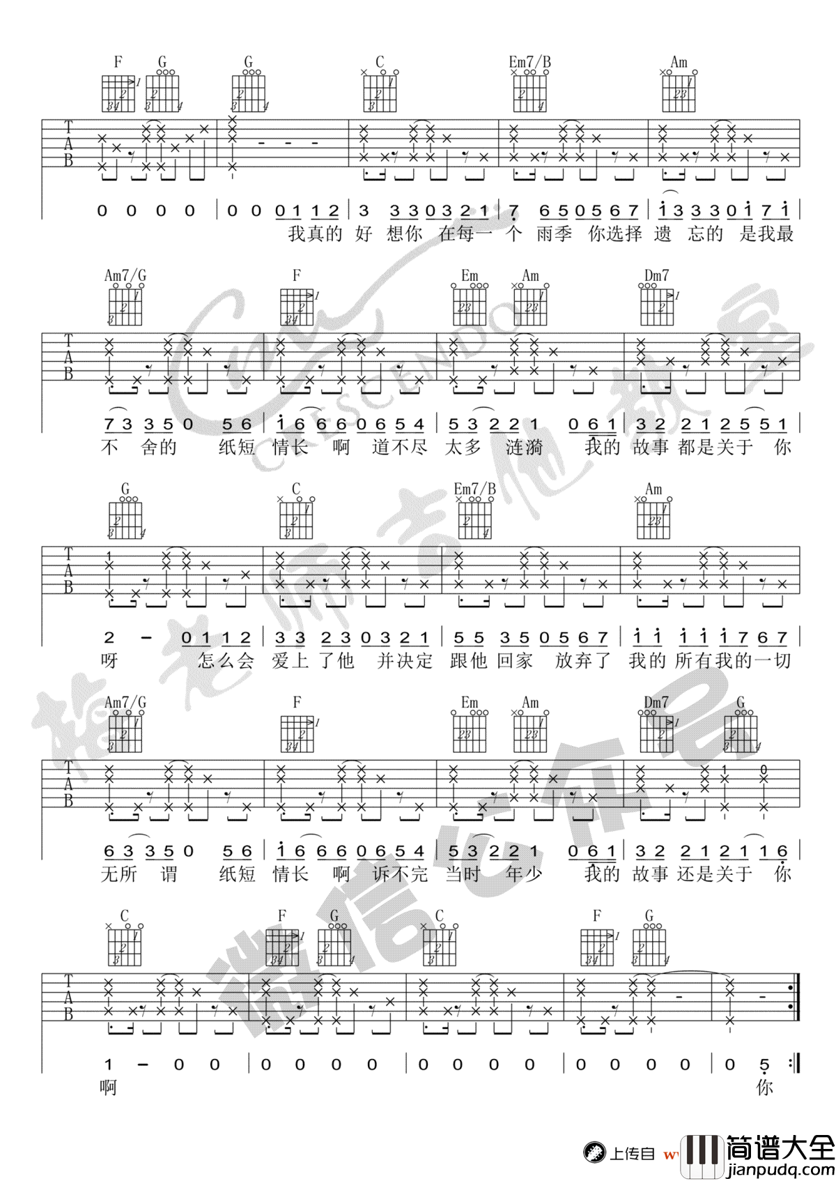 纸短情长吉他谱_C调男生版_吉他弹唱示范视频