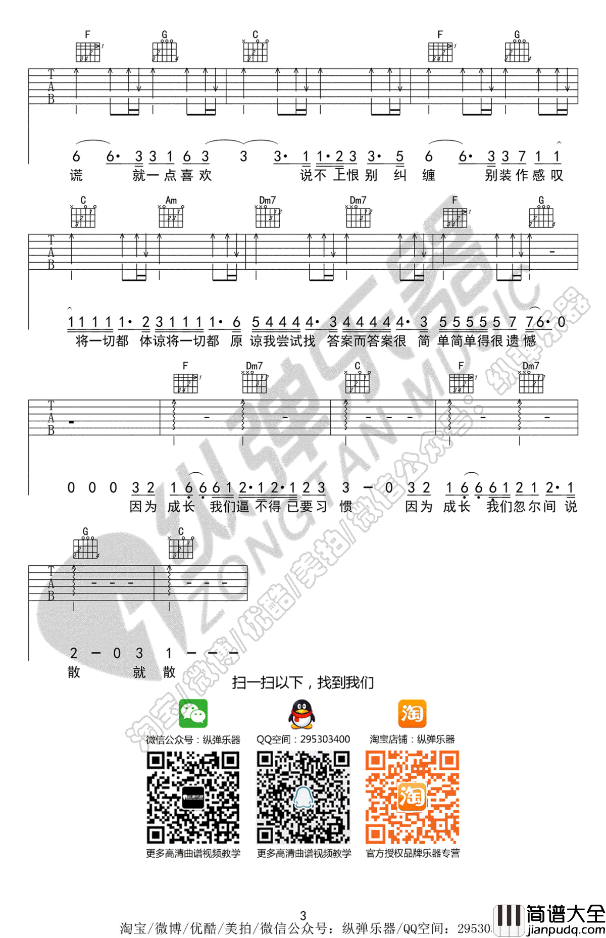 说散就散吉他谱_袁娅维_前任3电影主题曲_弹唱