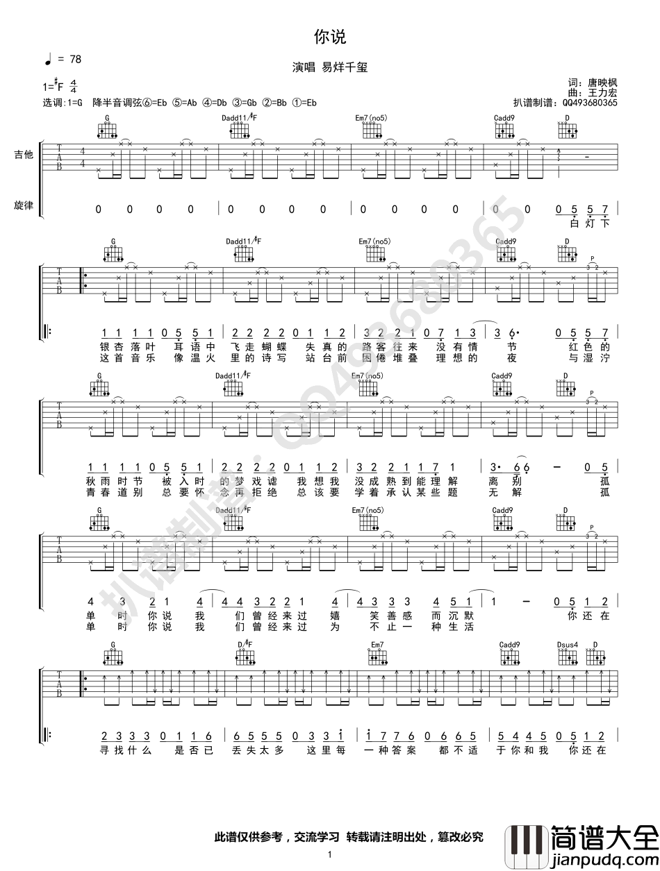 你说吉他谱_G调高清_易烊千玺_你说_