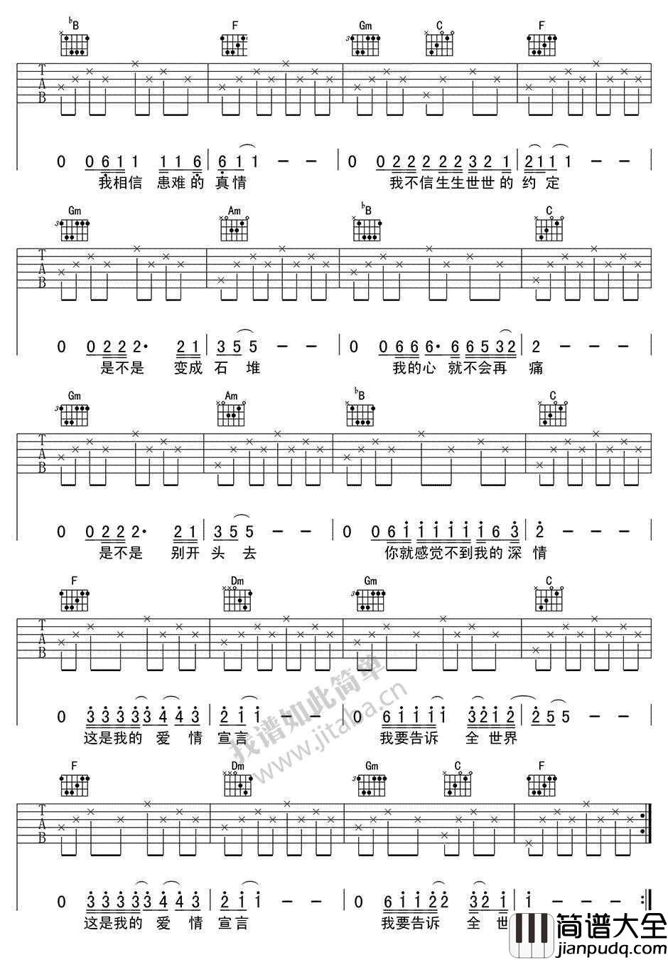 爱情宣言吉他谱_F调指法_齐秦_爱情宣言吉他
