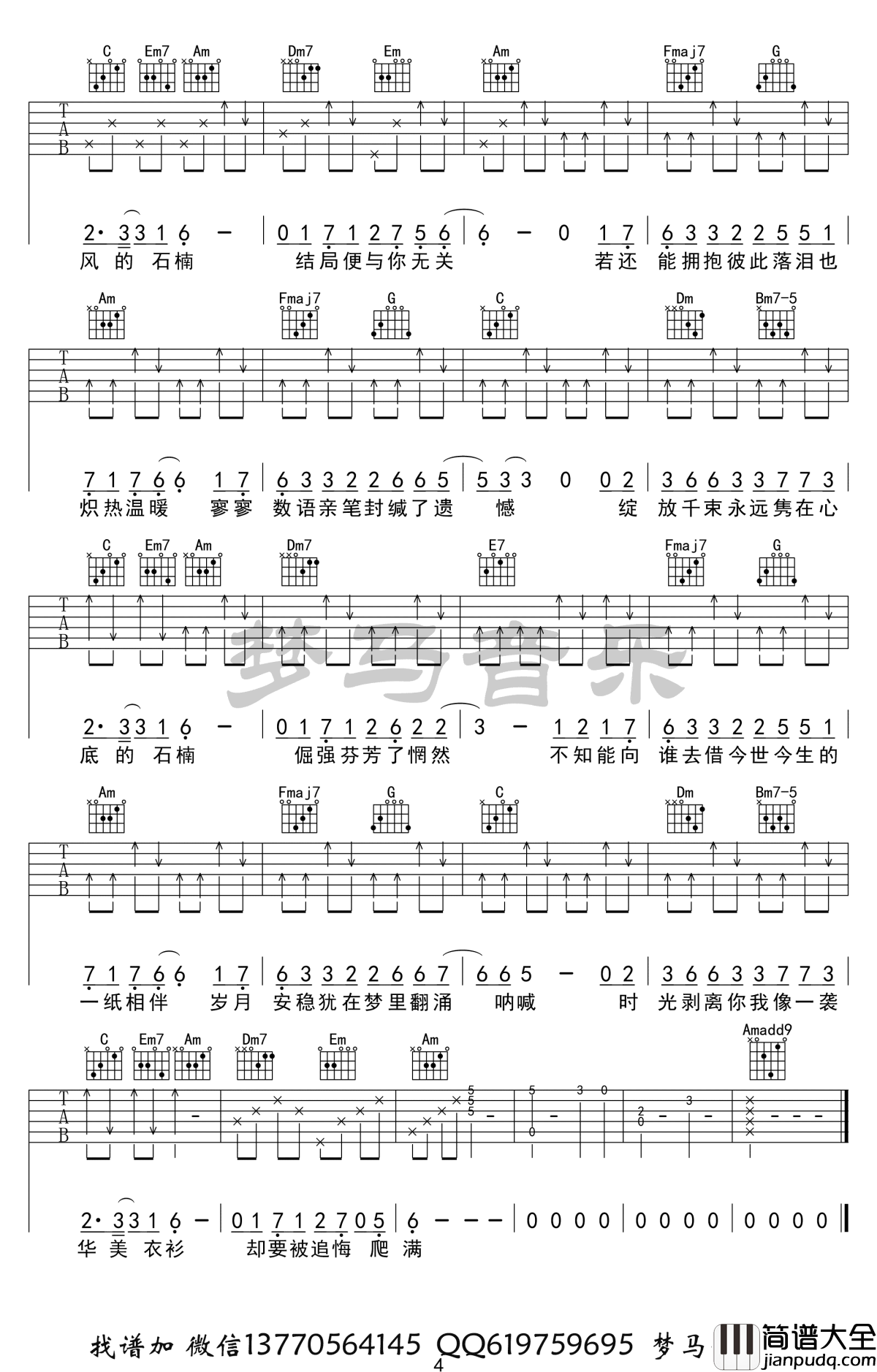 石楠小札吉他谱_贰婶_C调_吉他示范视频演示