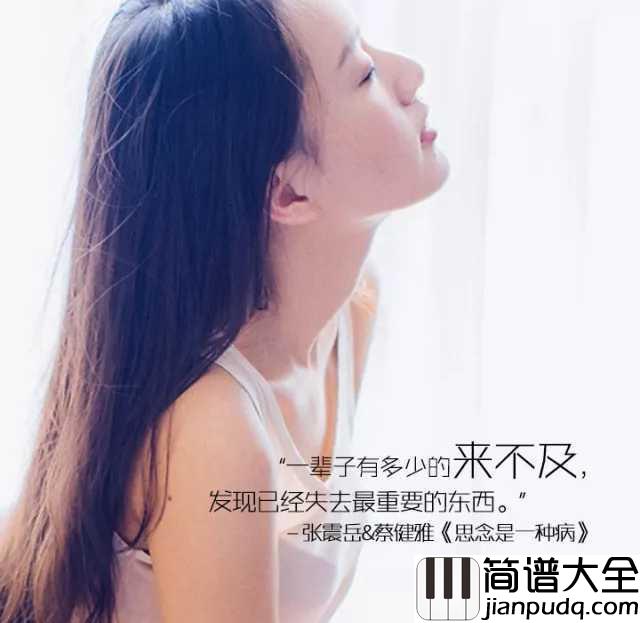 思念是一种病吉他谱_感觉你在心口的鼻息