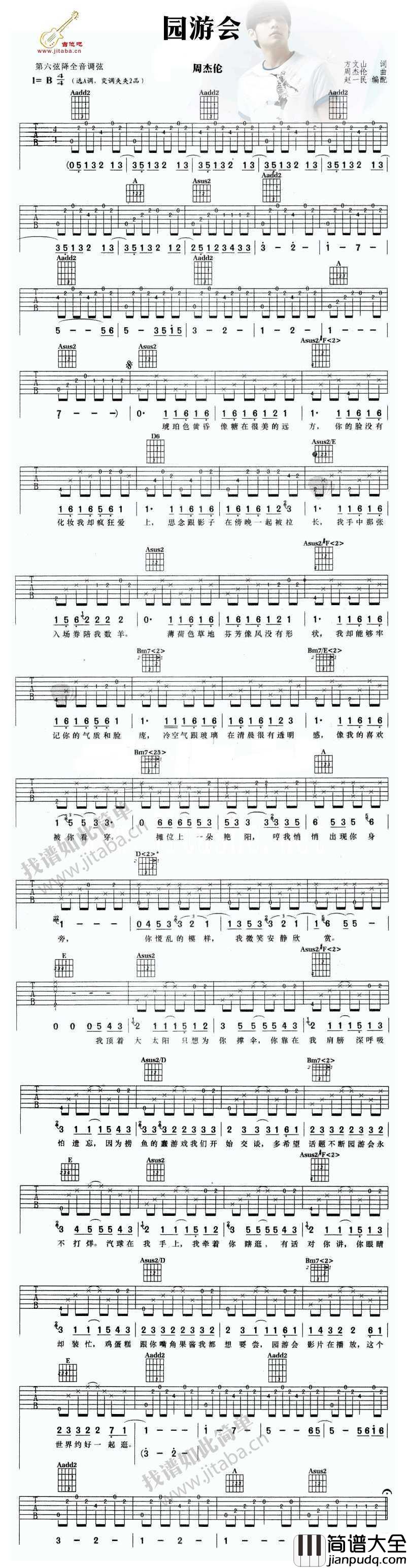 园游会吉他谱_周杰伦_园游会弹唱