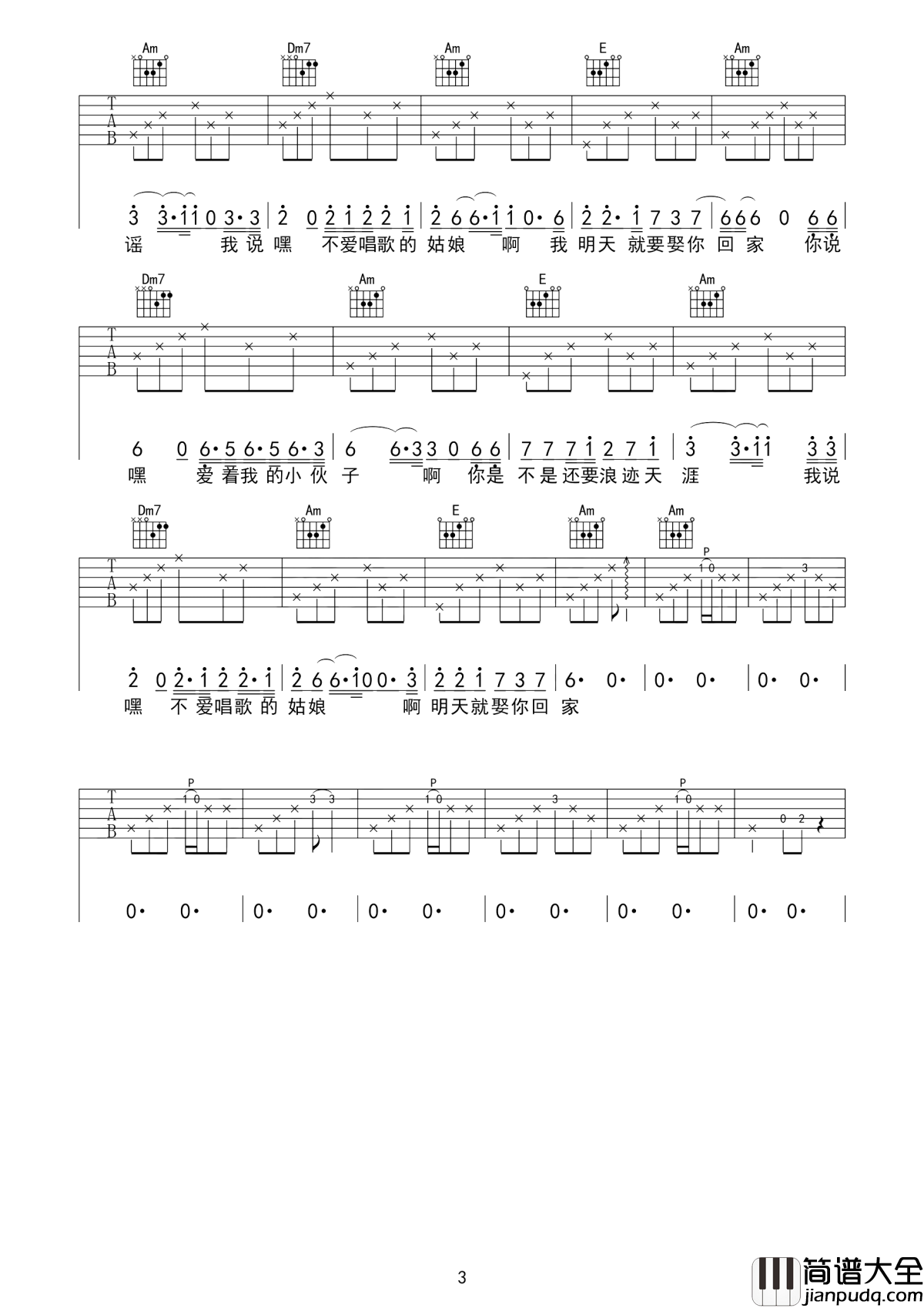 连衣裙吉他谱_宋冬野_我说嘿_不爱唱歌的姑娘啊__我明天就要娶你回家