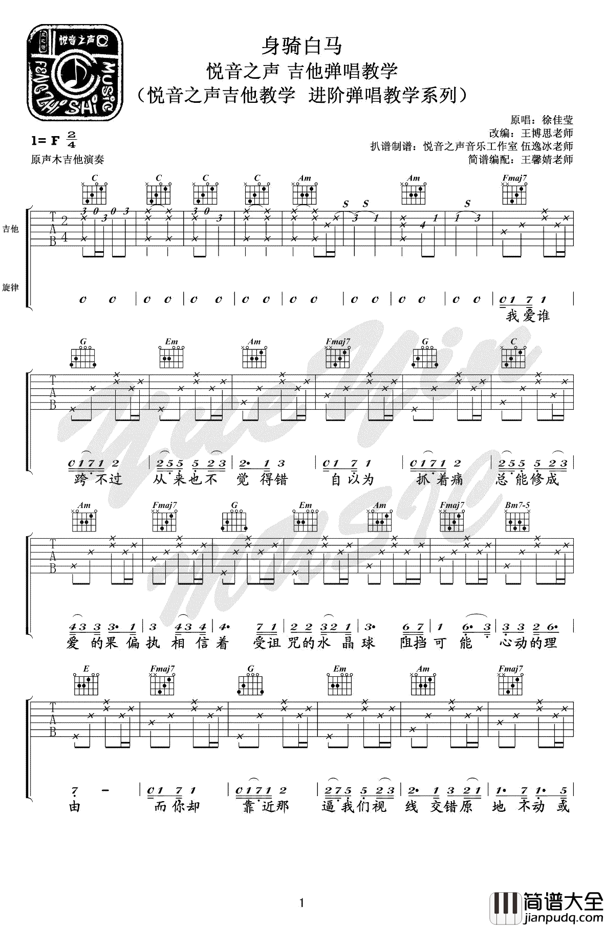 身骑白马吉他谱_徐佳莹_弹唱