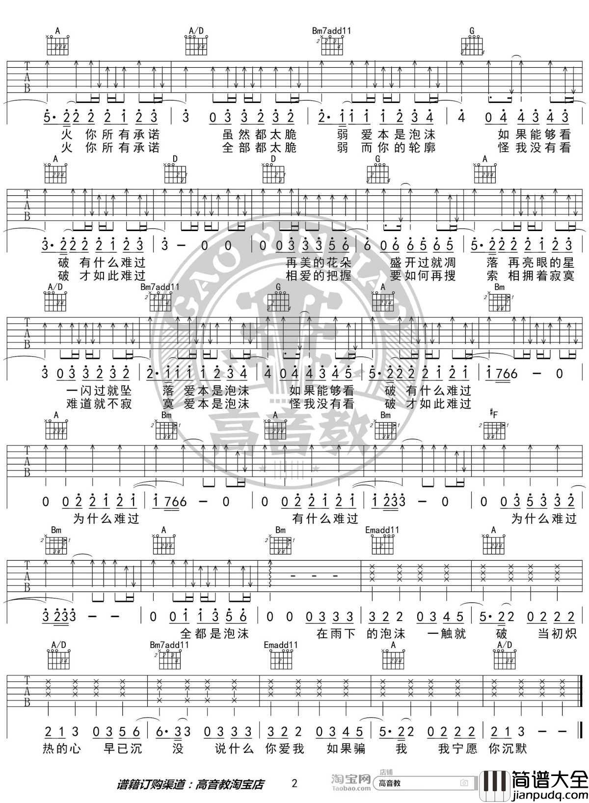 泡沫吉他谱_D调精华版_邓紫棋_高音教编配_1