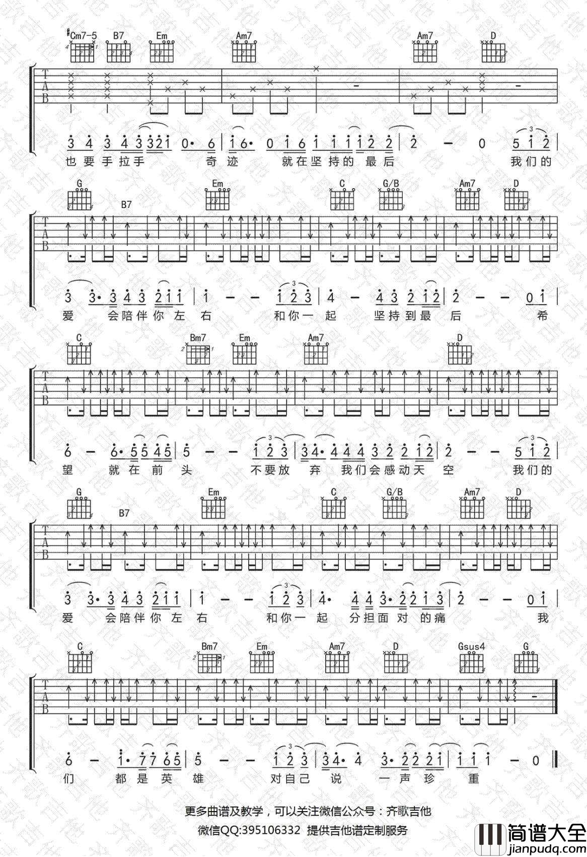 我们的爱吉他谱_G调_胡彦斌_图片谱