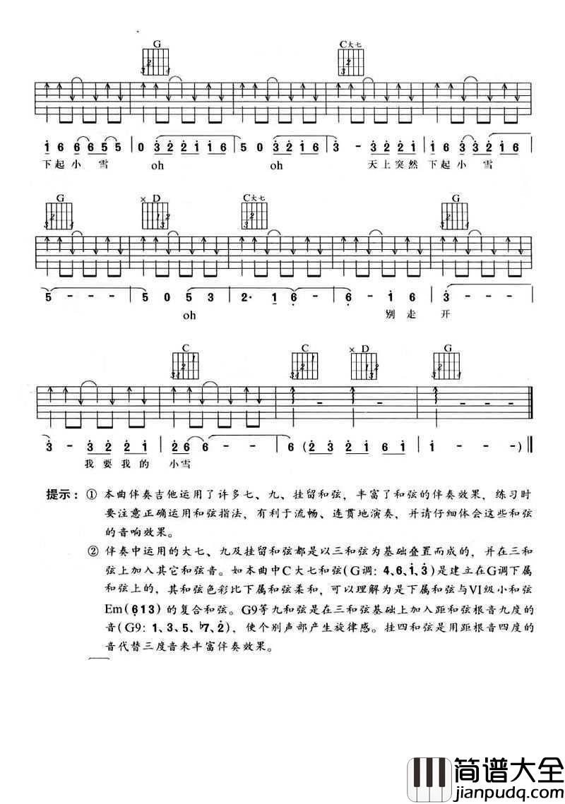小雪吉他谱_G调_杨山_中国新歌声