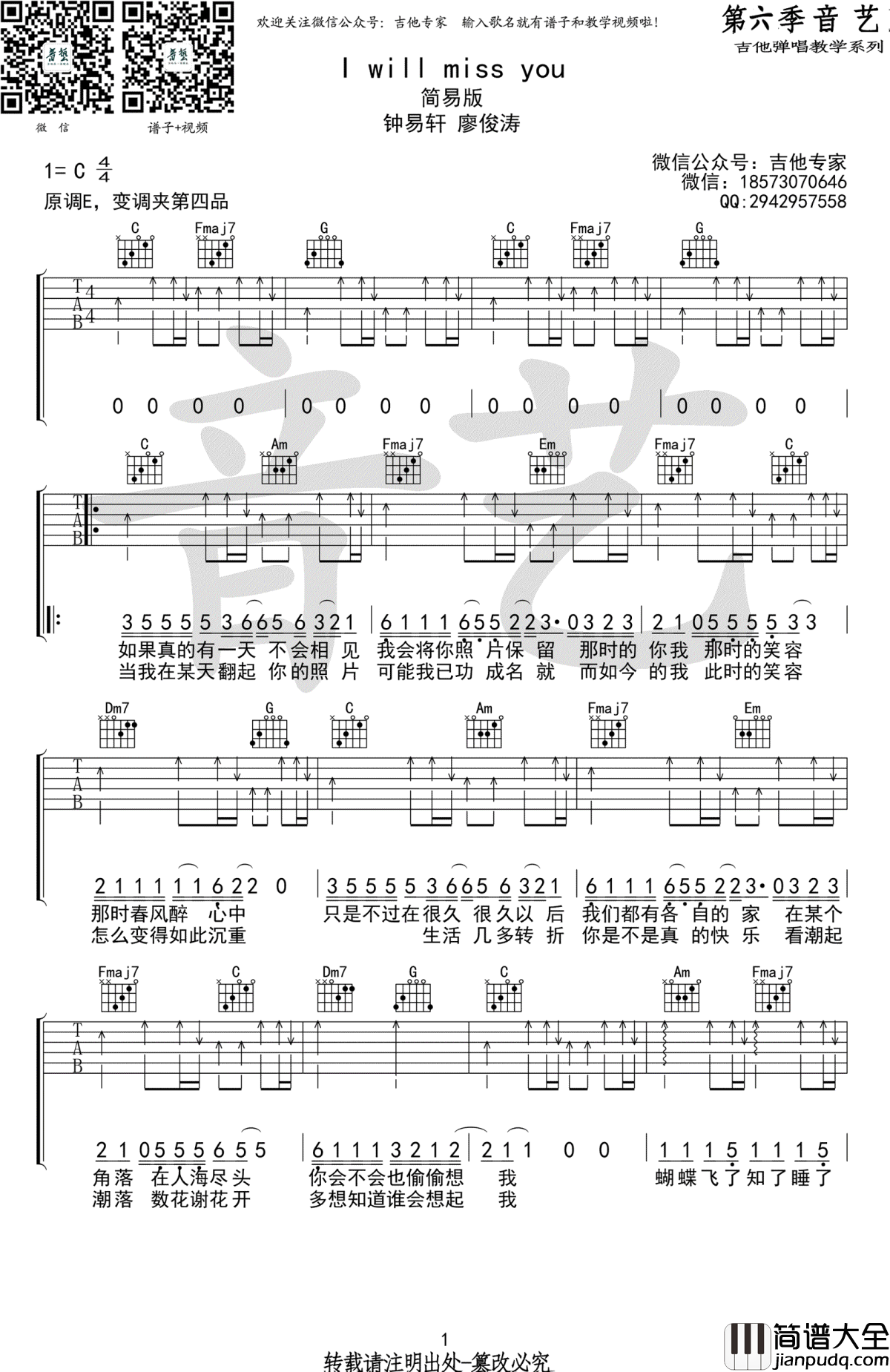 I_Will_Miss_You吉他谱_钟易轩-廖俊涛_C调简单版_