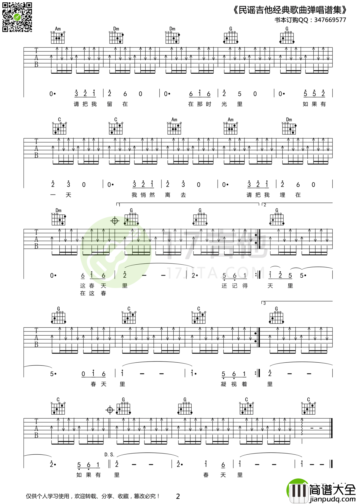 春天里吉他谱_汪峰_你是这此刻烂漫的春天