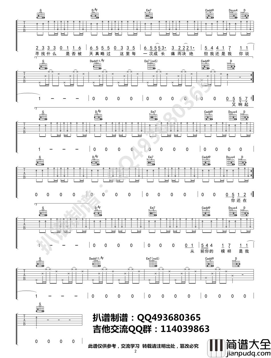 你说吉他谱_G调高清_易烊千玺_你说_
