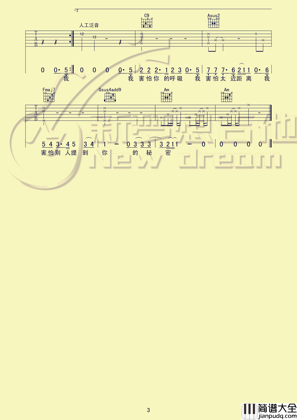 我害怕吉他谱_薛之谦_C调_吉他教学演示视频