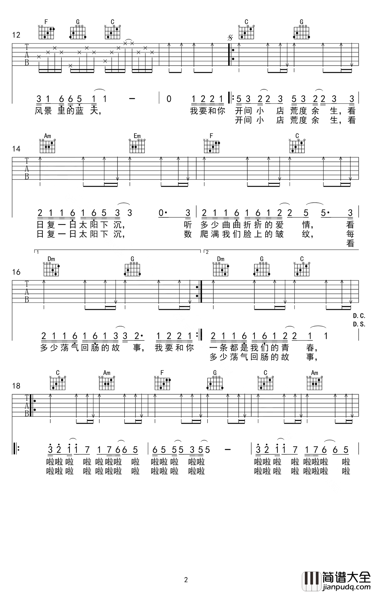 荒度余生吉他谱_山野(李昊瀚)_总之要让你的生活永远离不开我