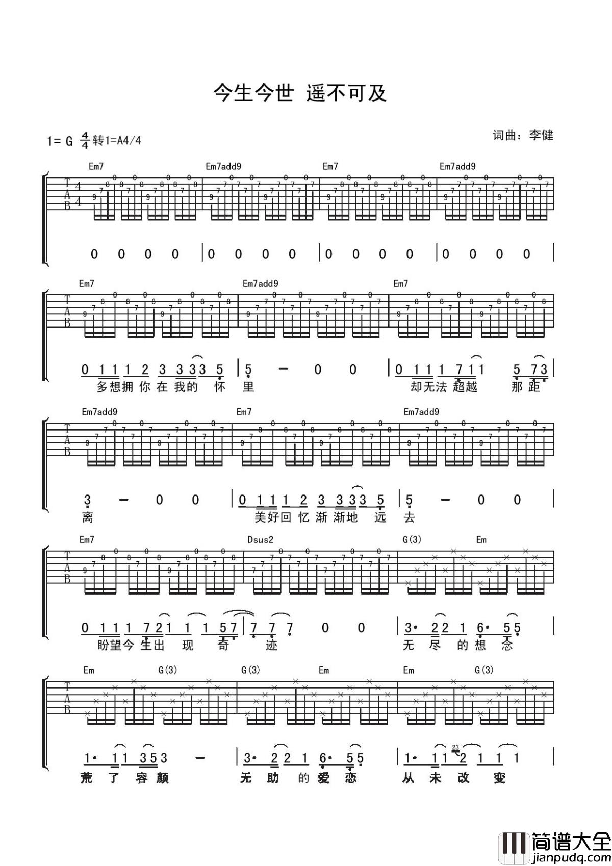 今生今世_遥不可及吉他谱_李健_无尽的想念__荒了容颜__无助的爱恋__从未改变