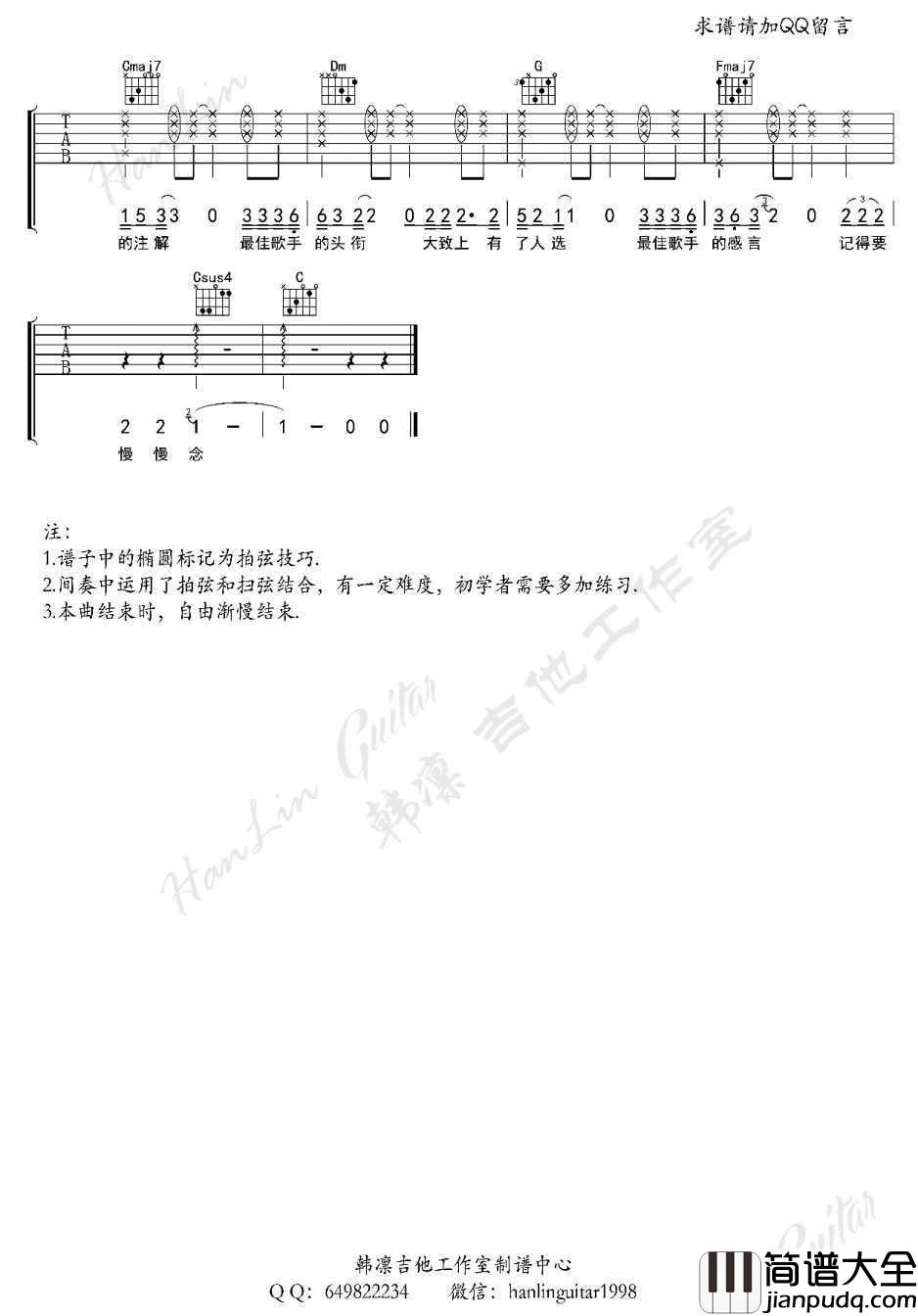 最佳歌手吉他谱_许嵩_C调弹唱