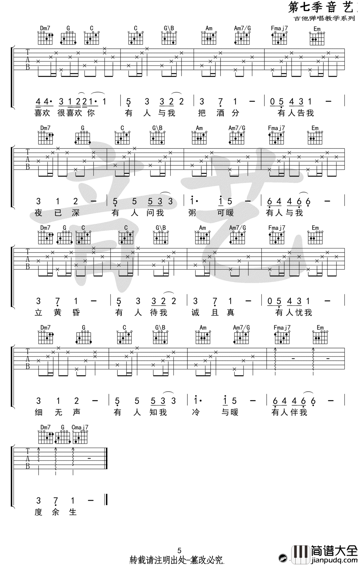 浮生吉他谱_刘莱斯_C调_浮生_高清图片谱