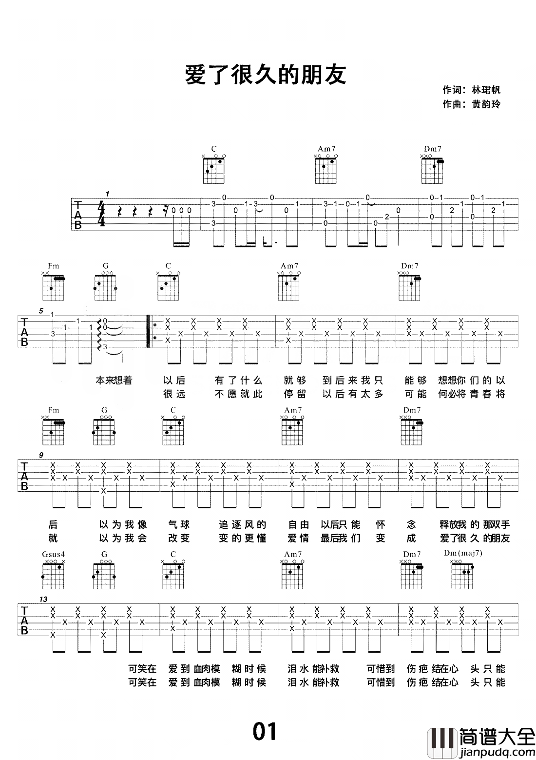 爱了很久的朋友吉他谱_田馥甄_无法跟喜欢的人在一起，其实是人生的常态