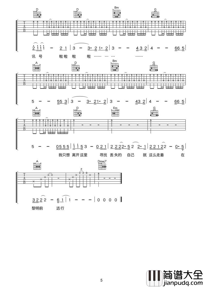 没有她世界依然在绽放吉他谱_小海_我只想离开这里__寻找丢失的自己