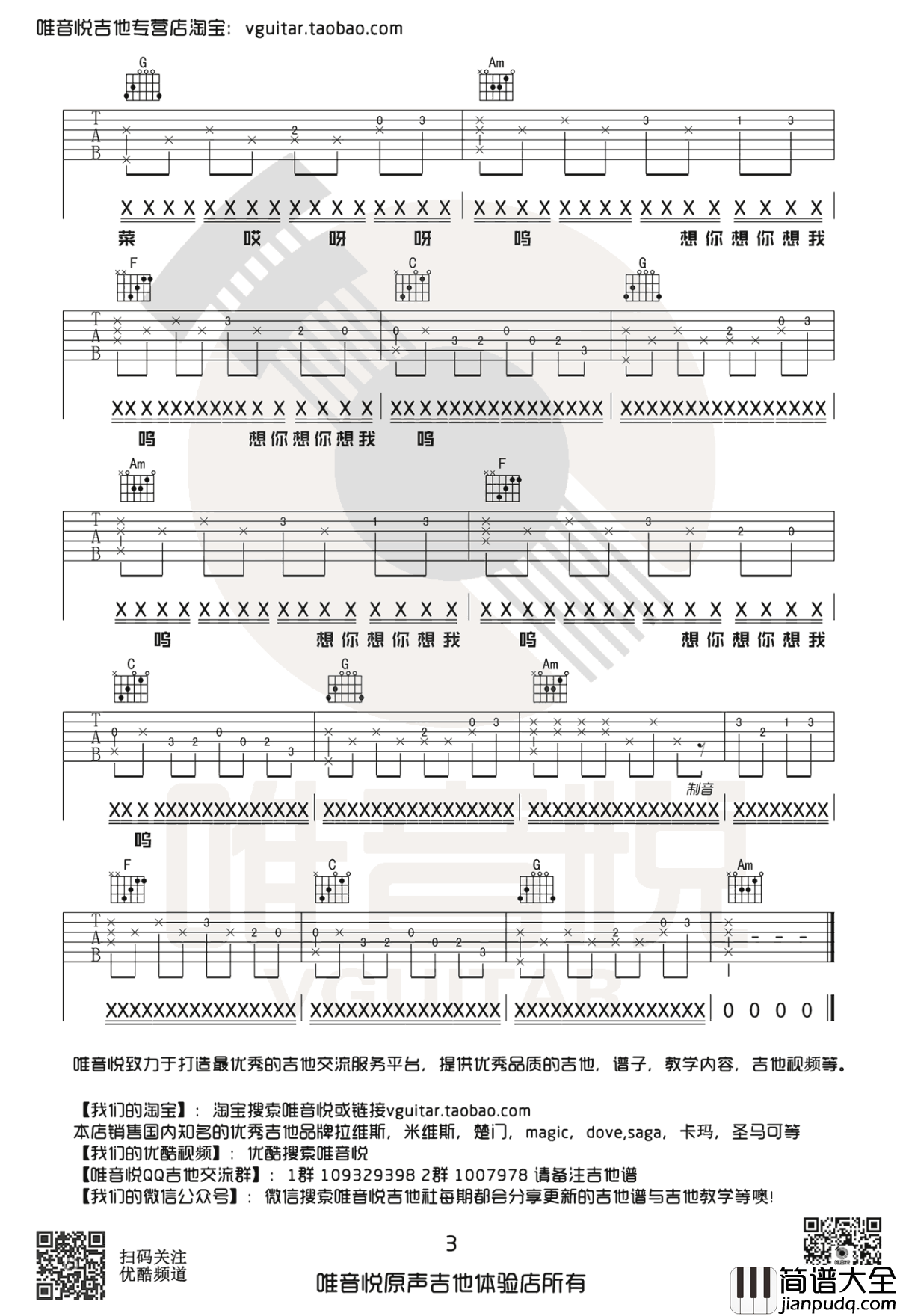 80000吉他谱_巴音汗_C调简单版_原版