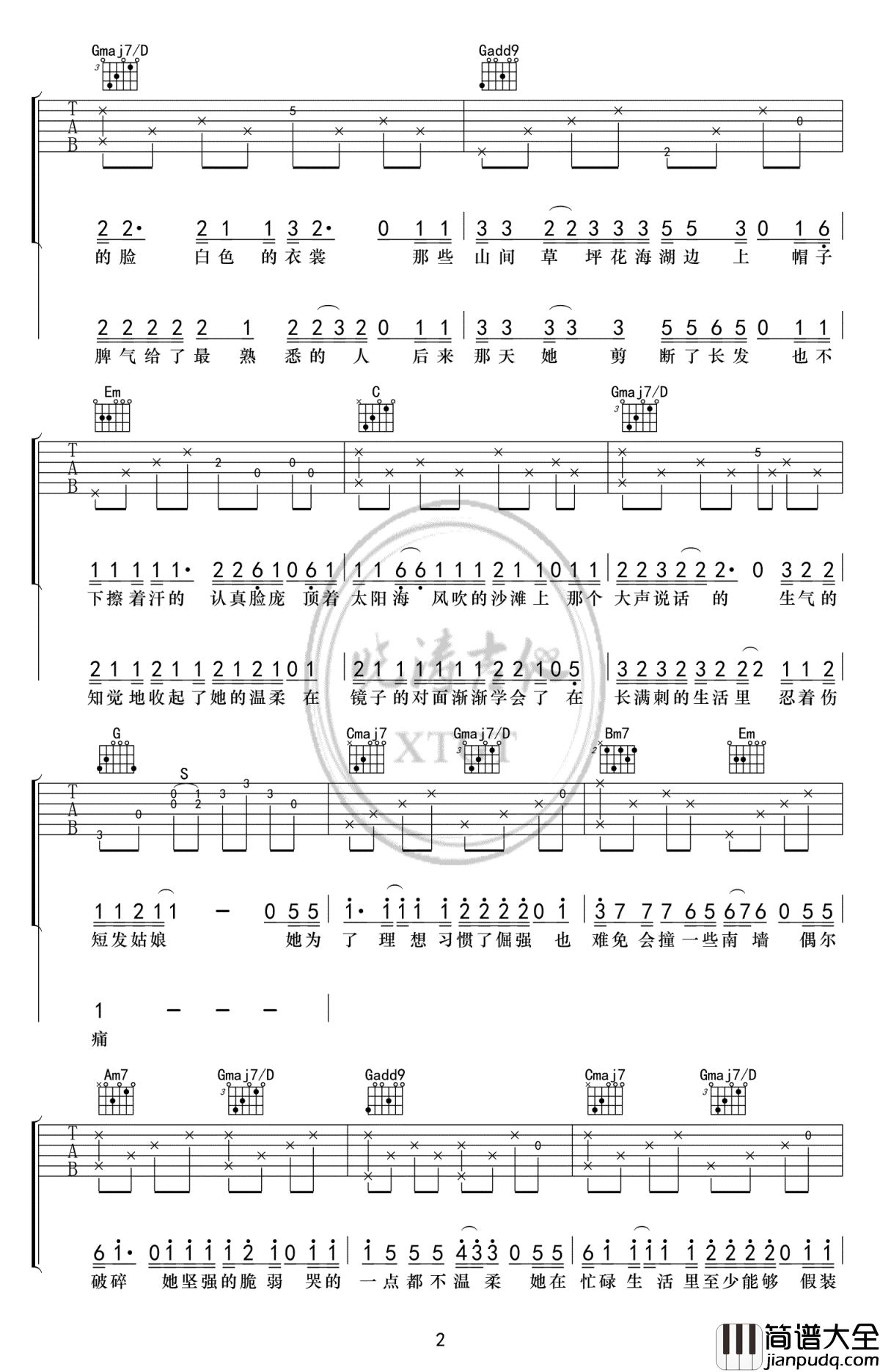 那个短发姑娘吉他谱_杨力_G调_高清版