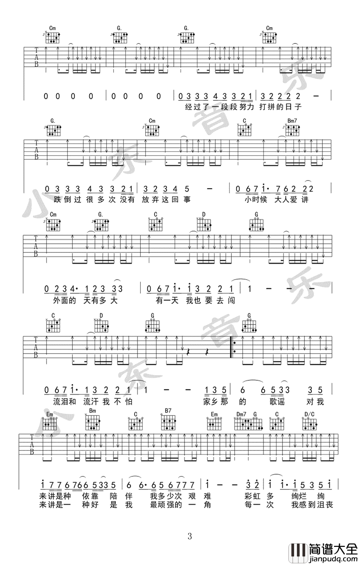歌谣吉他谱_李荣浩_G调_高清版