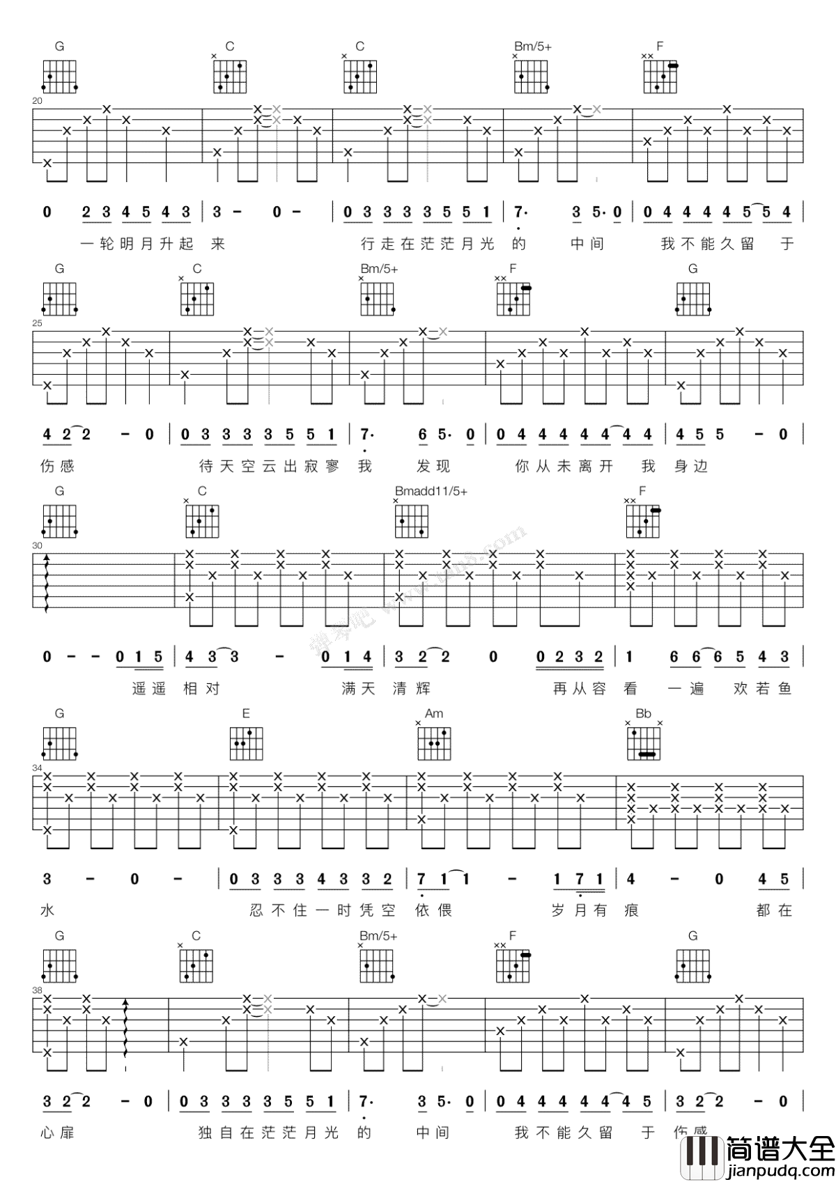 行走在茫茫月光的中间吉他谱_谭维维_那时花开月正圆_主题曲