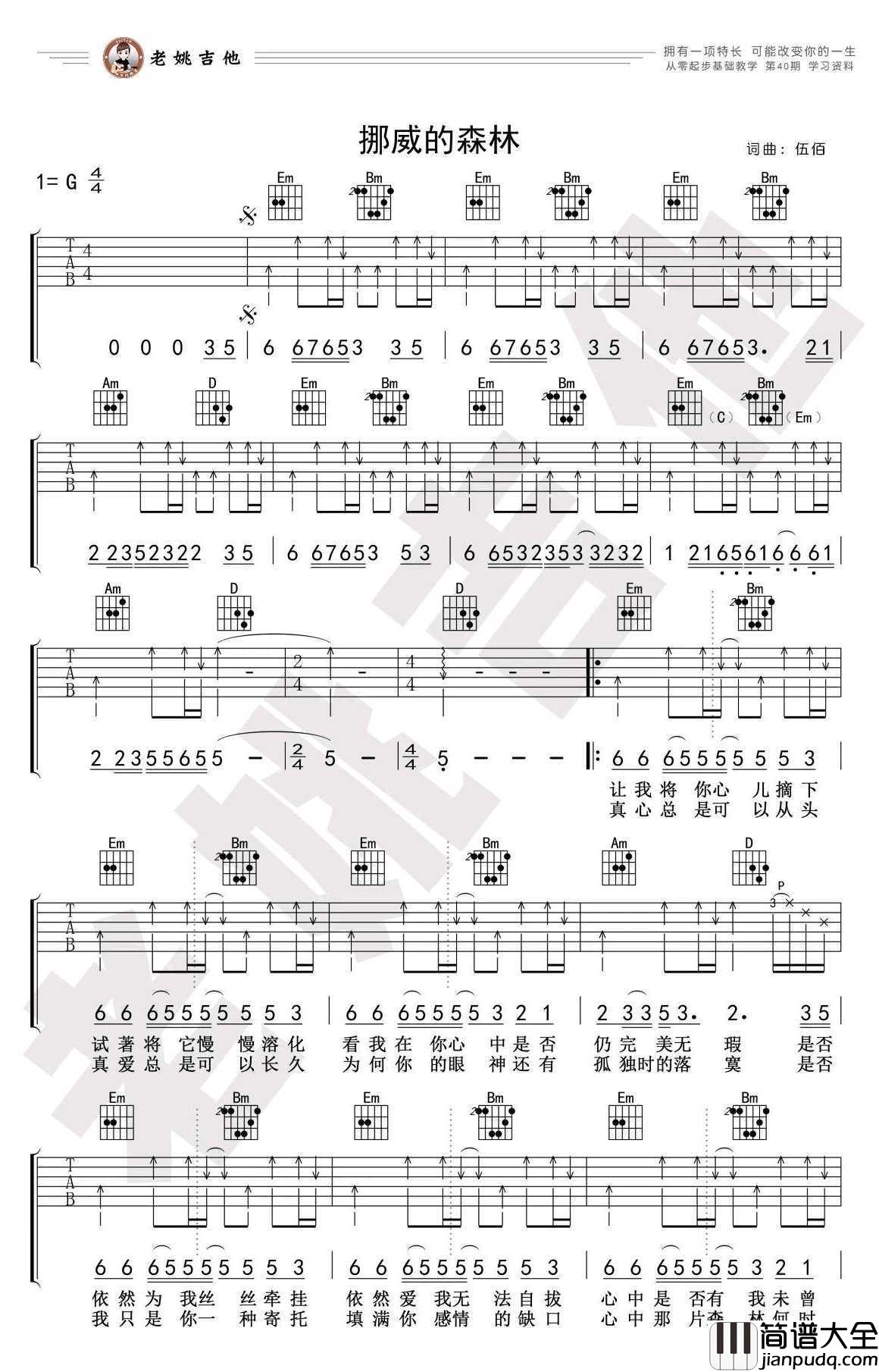 挪威的森林吉他谱_伍佰_G调