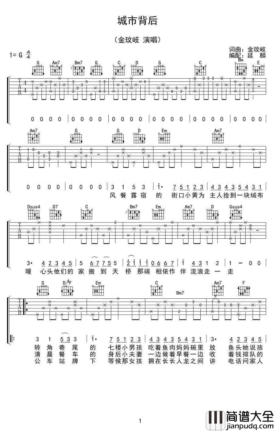 城市背后_吉他谱_G调版本_金玟岐