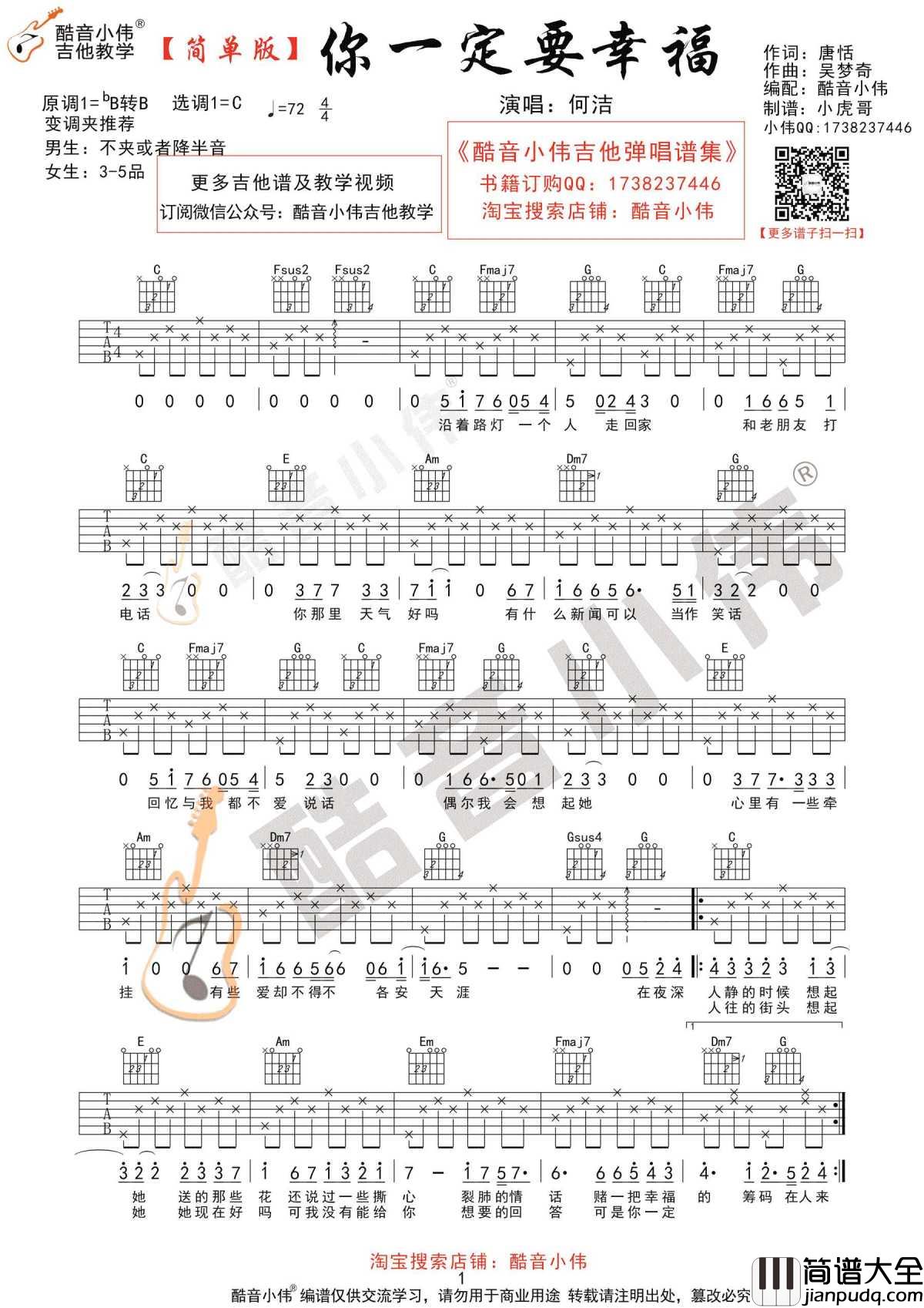 你一定要幸福吉他谱_C调简单版_何洁_高清
