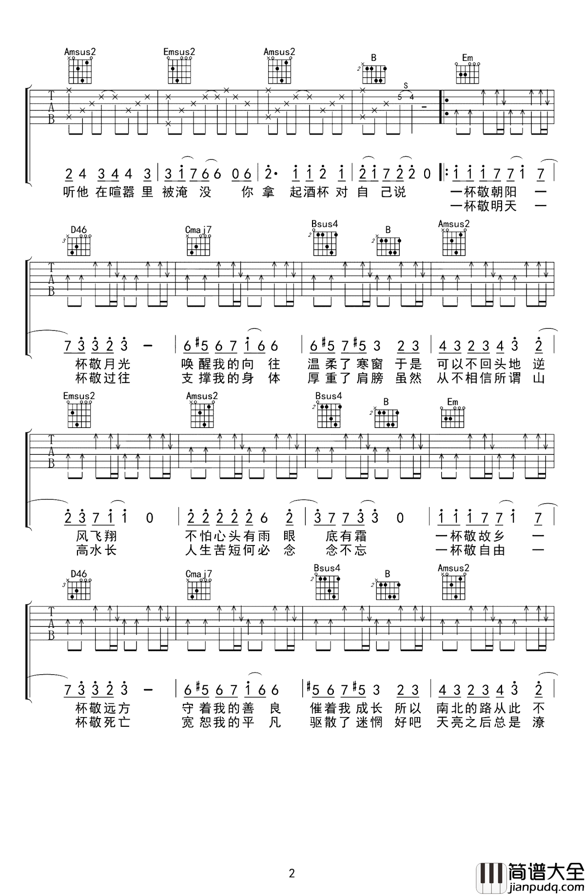 消愁吉他谱_毛不易_一杯敬朝阳_一杯敬月光