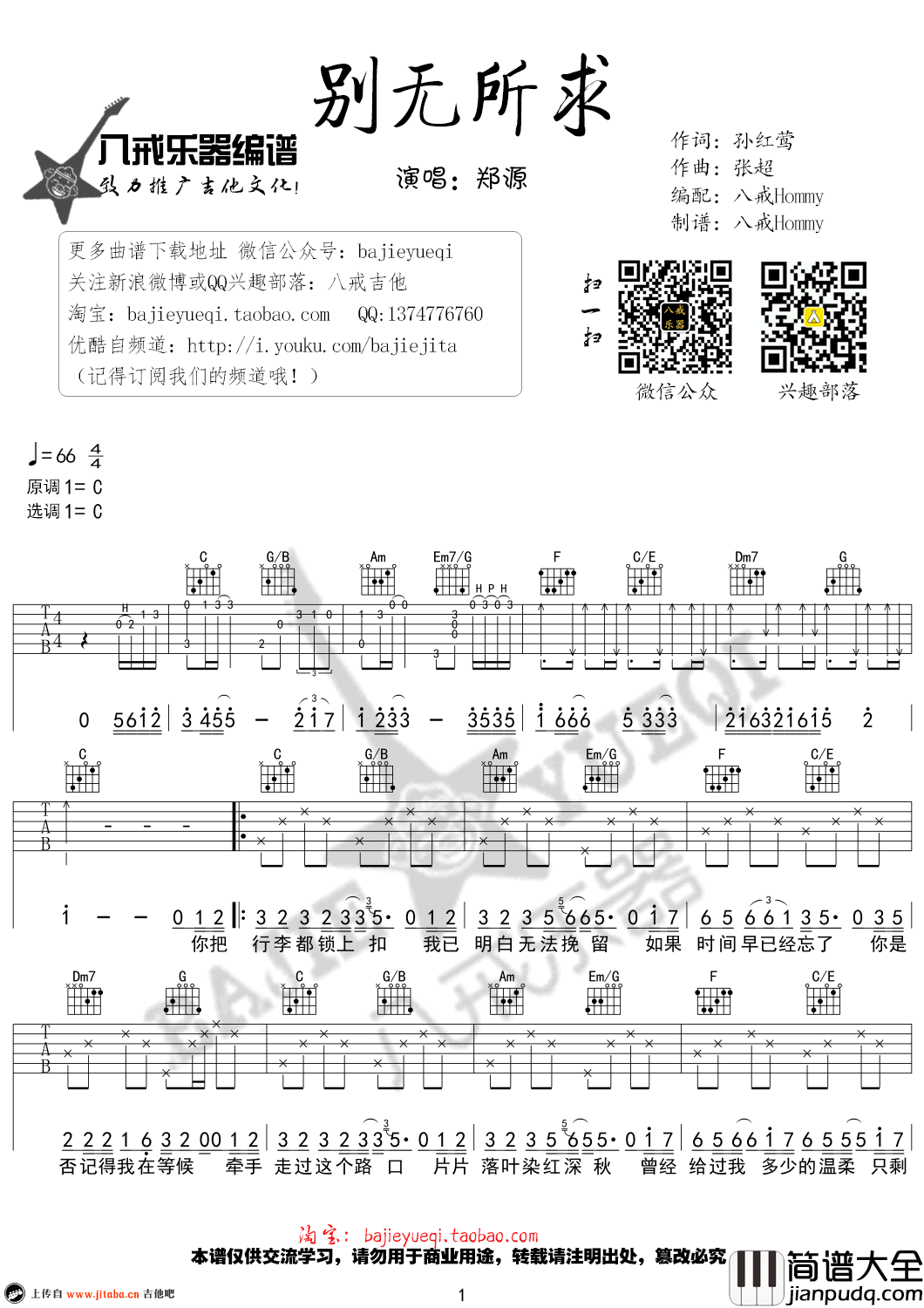 别无所求_吉他谱_C调_六线高清版_郑源