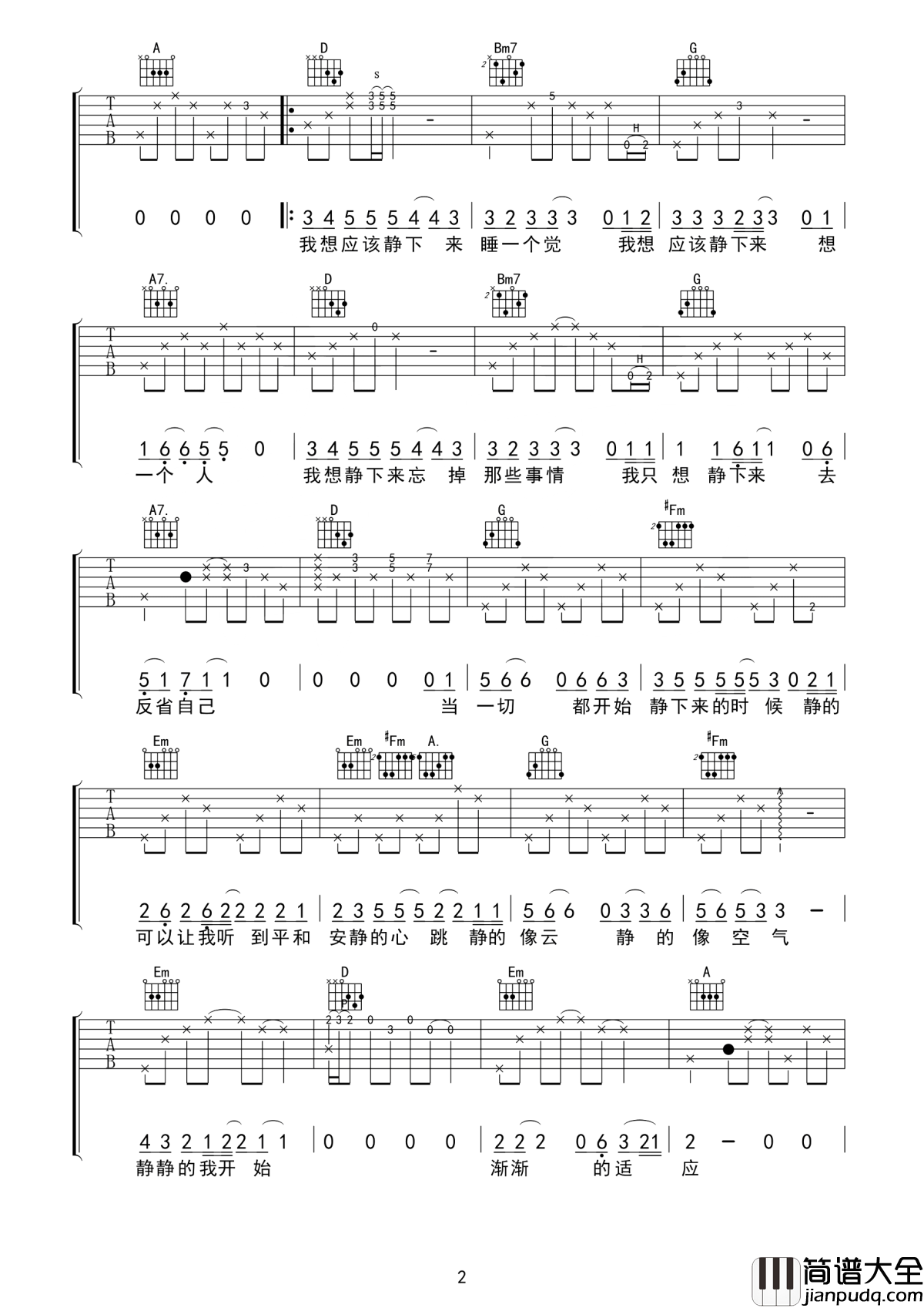 静下来吉他谱_赵雷_当一切都开始静下来的时候__静的可以让我听到平和安详的心跳