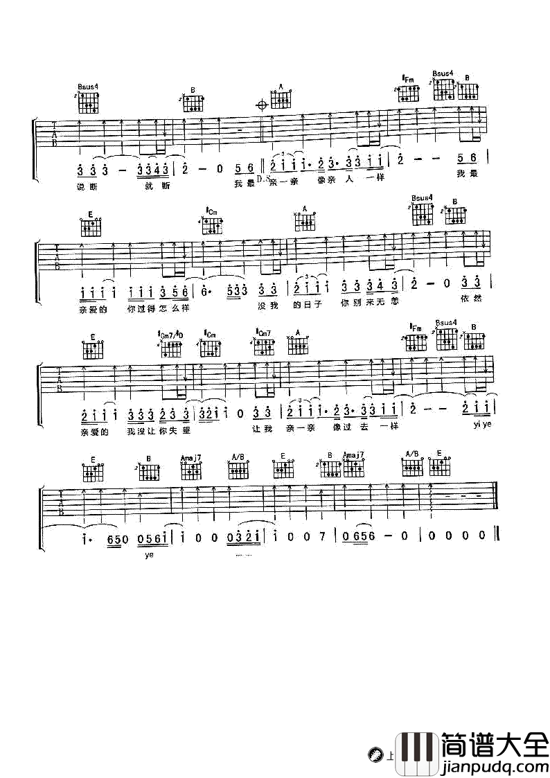 我最亲爱的吉他谱_张惠妹_E调_