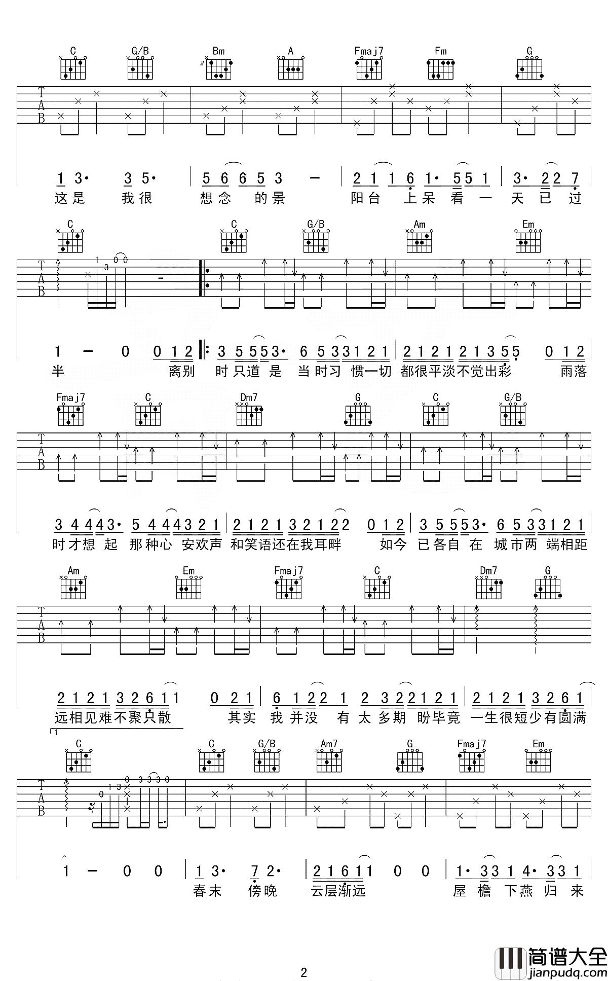 只道寻常吉他谱_谢春花_离别每日上演，习惯了也只道寻常